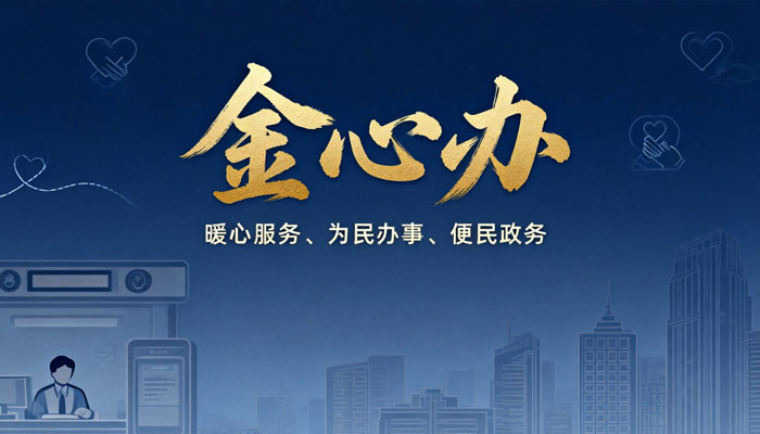 华数智能”金心办”项目介绍以及获取软件著作权