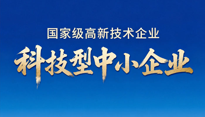 喜报 | 热烈祝贺华数智能成功入选科技型中小企业！