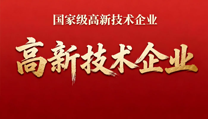 喜讯 | 华数智能正式通过“国家高新技术企业”认定！