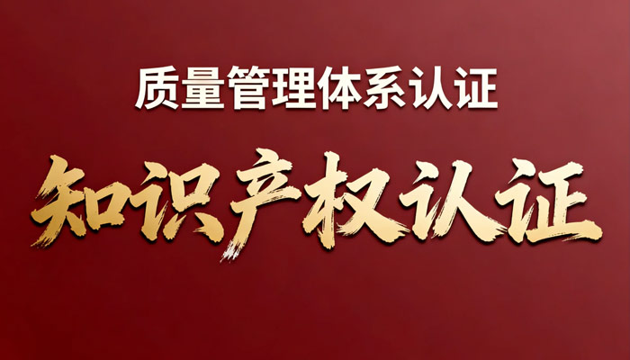 喜报 | 华数智能成功通过知识产权合规管理体系认证！